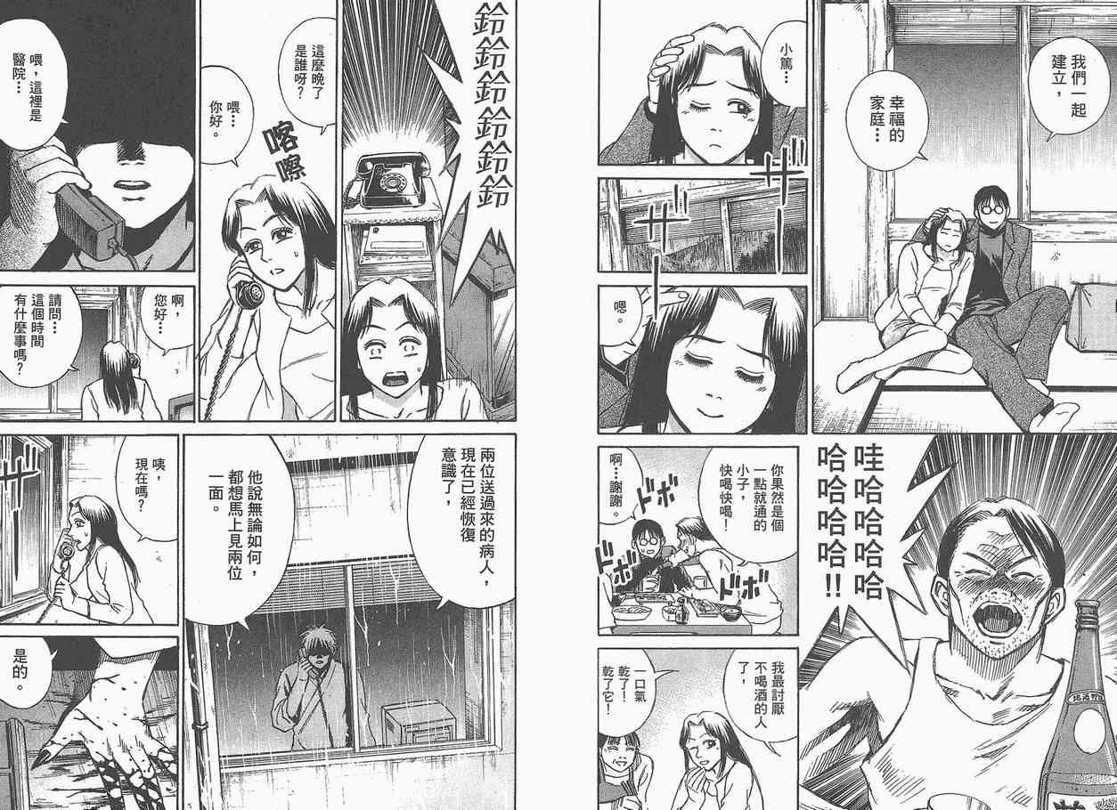 《彼岸岛》漫画最新章节第5卷免费下拉式在线观看章节第【62】张图片