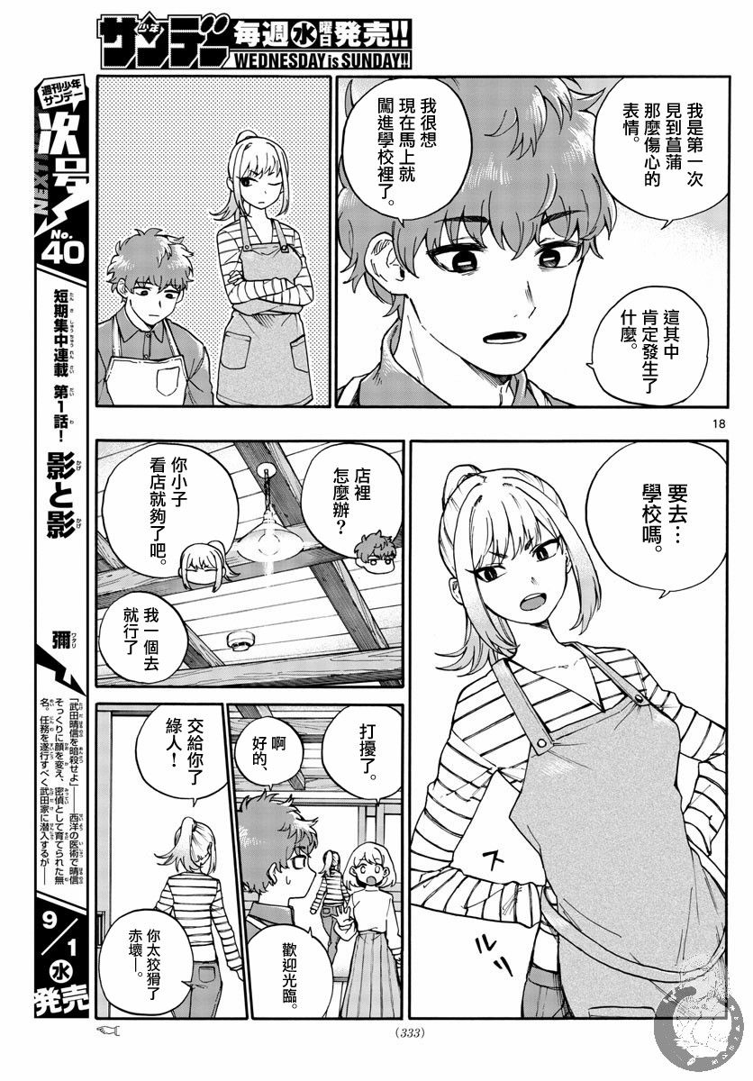 《不懂爱为何物的妖怪们》漫画最新章节第1话免费下拉式在线观看章节第【18】张图片