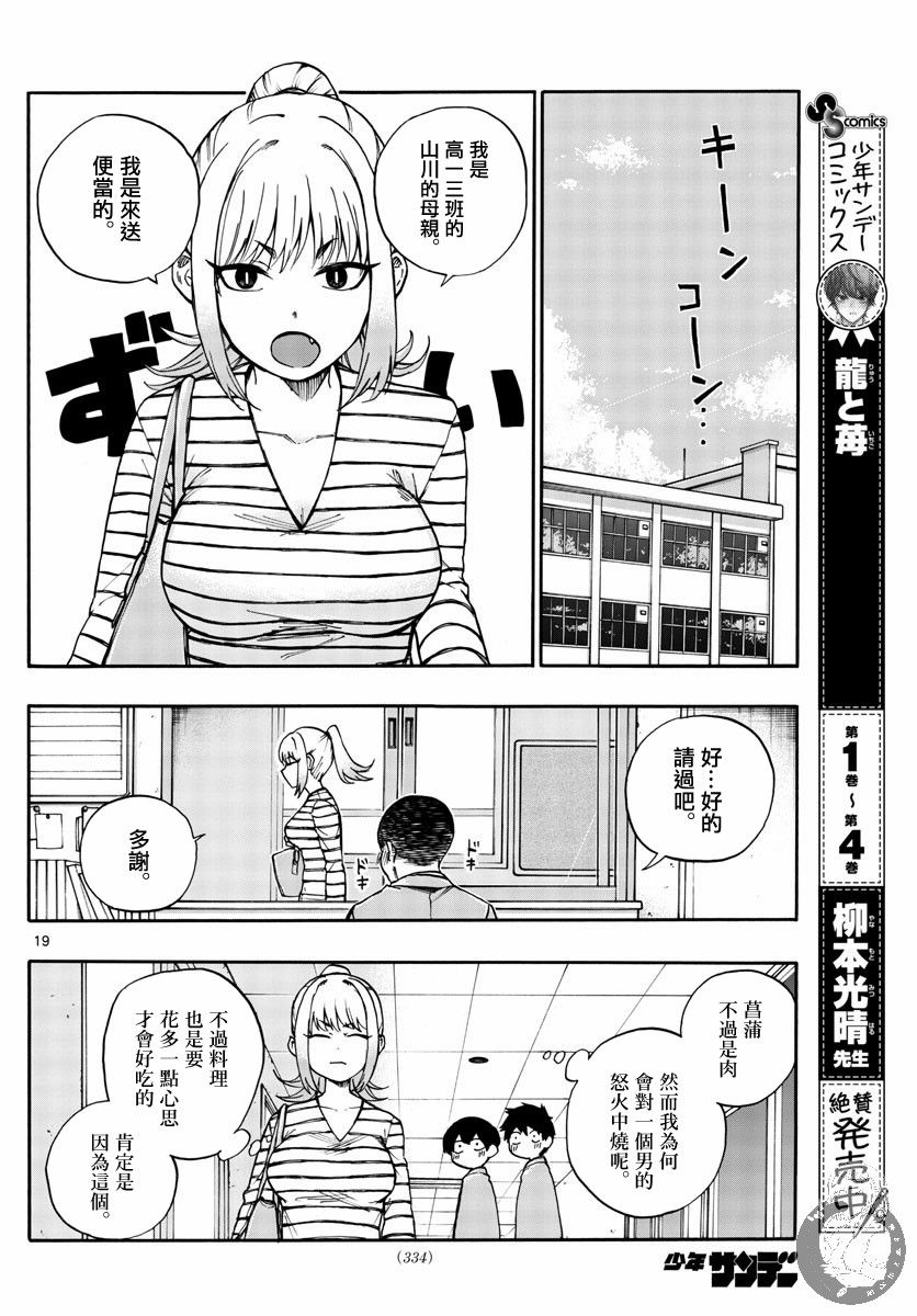 《不懂爱为何物的妖怪们》漫画最新章节第1话免费下拉式在线观看章节第【19】张图片