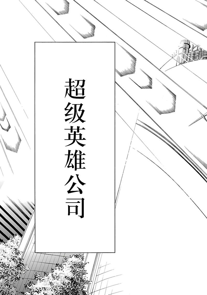 《英雄派遣公司》漫画最新章节第1话免费下拉式在线观看章节第【37】张图片