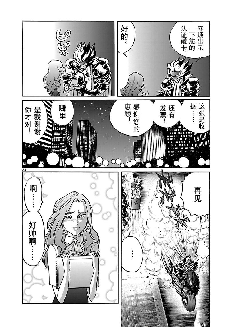 《英雄派遣公司》漫画最新章节第1话免费下拉式在线观看章节第【28】张图片