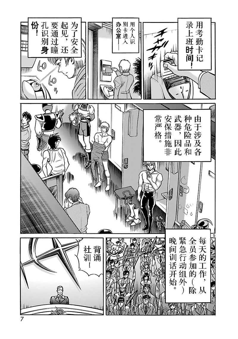 《英雄派遣公司》漫画最新章节第1话免费下拉式在线观看章节第【9】张图片