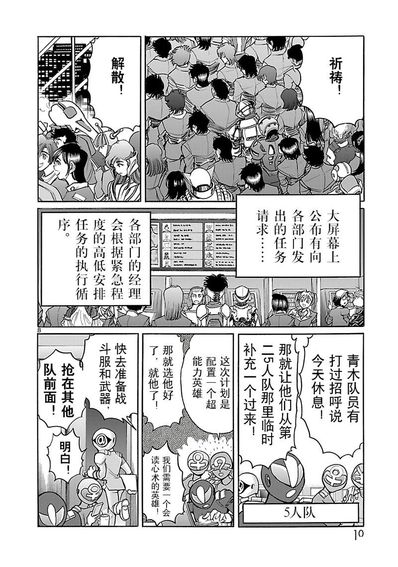 《英雄派遣公司》漫画最新章节第1话免费下拉式在线观看章节第【12】张图片