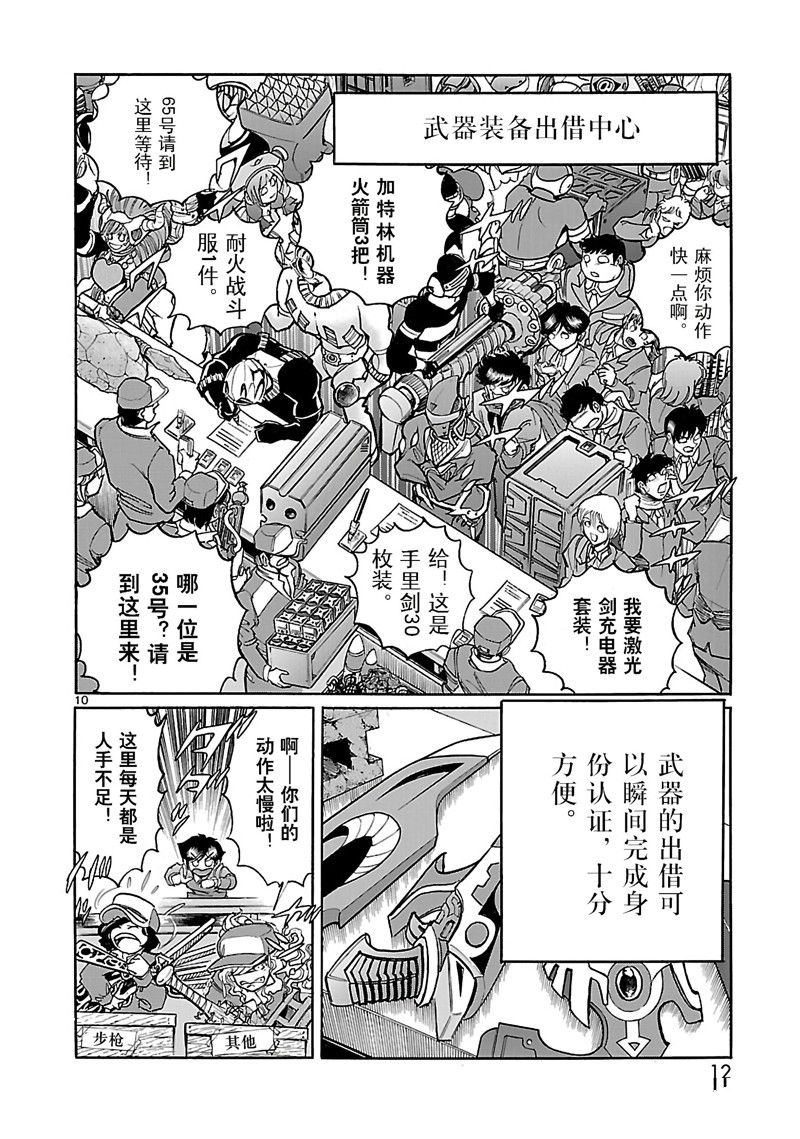 《英雄派遣公司》漫画最新章节第1话免费下拉式在线观看章节第【14】张图片