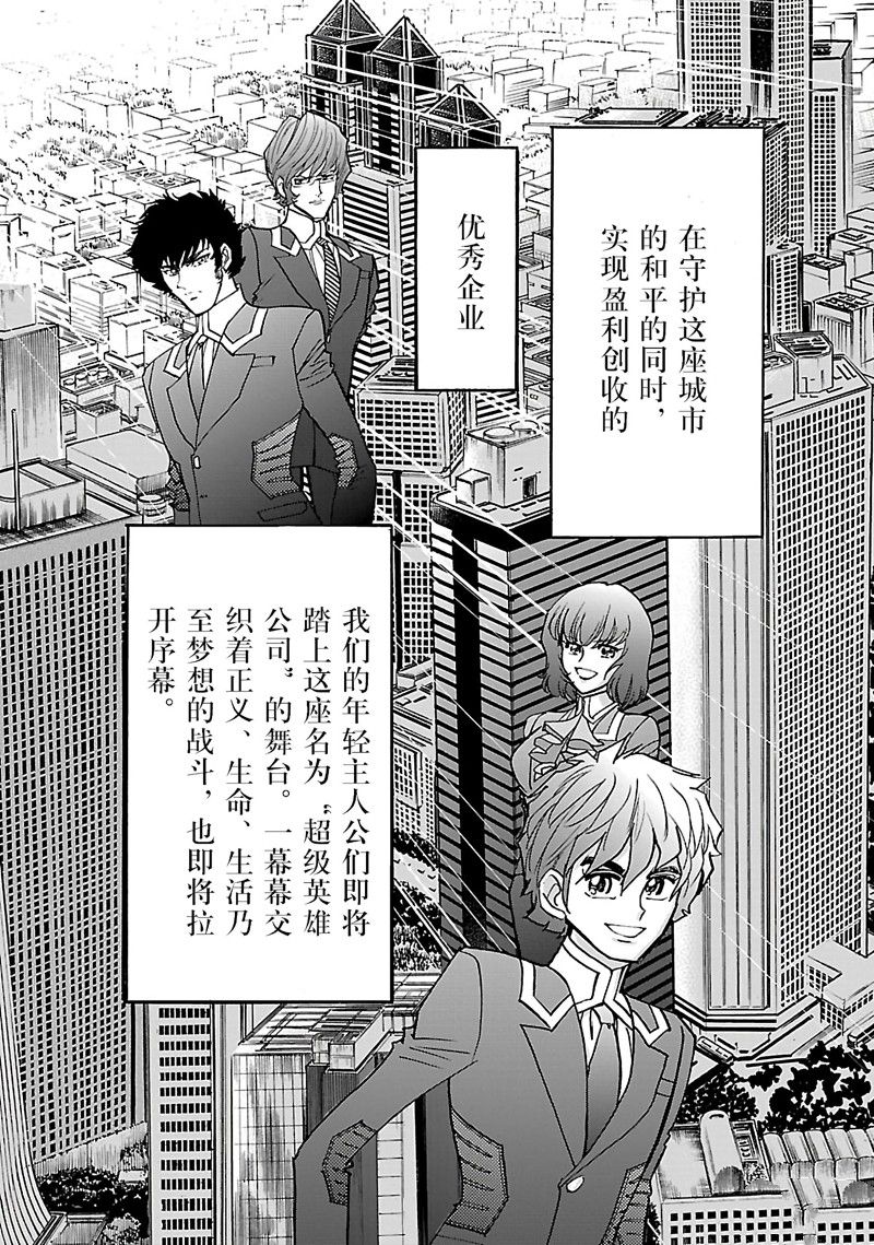 《英雄派遣公司》漫画最新章节第1话免费下拉式在线观看章节第【38】张图片