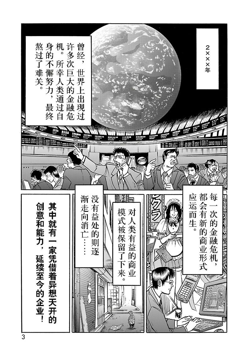 《英雄派遣公司》漫画最新章节第1话免费下拉式在线观看章节第【5】张图片