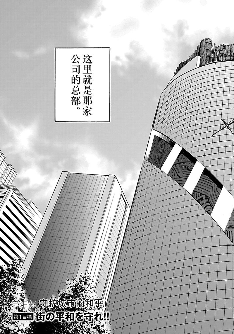 《英雄派遣公司》漫画最新章节第1话免费下拉式在线观看章节第【7】张图片