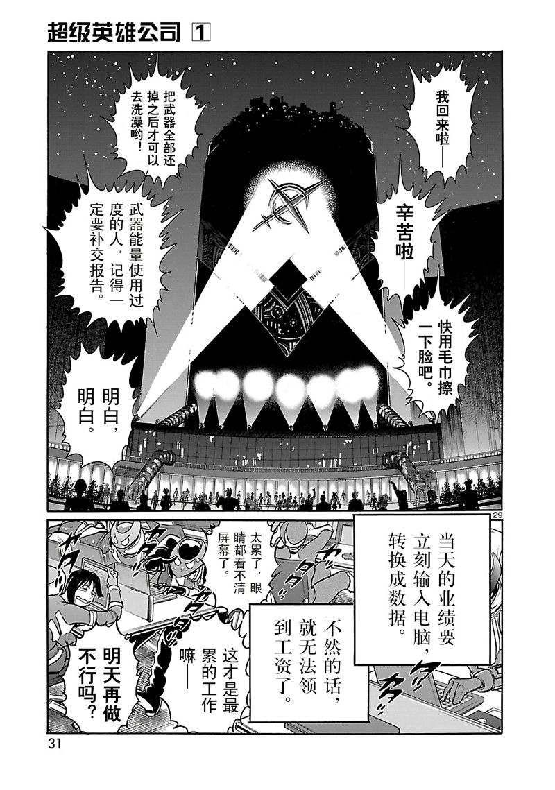 《英雄派遣公司》漫画最新章节第1话免费下拉式在线观看章节第【33】张图片