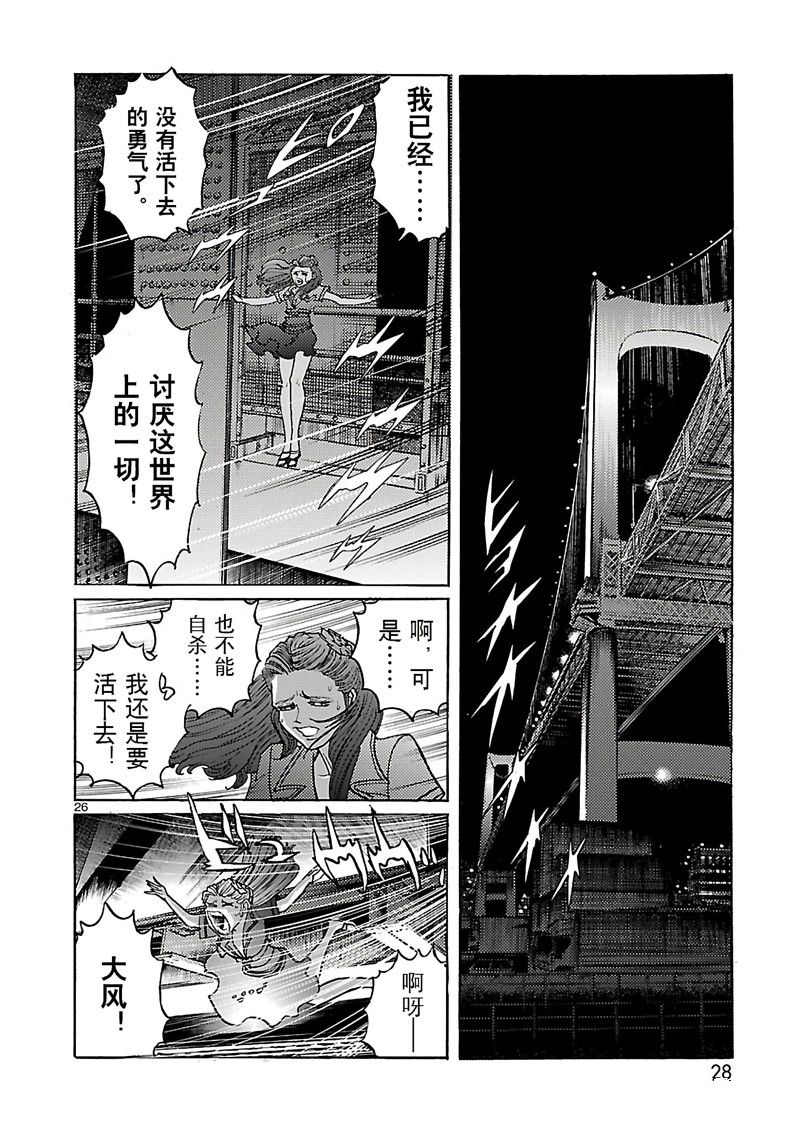 《英雄派遣公司》漫画最新章节第1话免费下拉式在线观看章节第【30】张图片