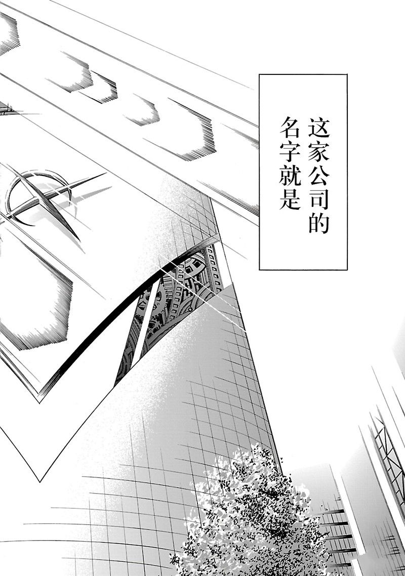 《英雄派遣公司》漫画最新章节第1话免费下拉式在线观看章节第【36】张图片