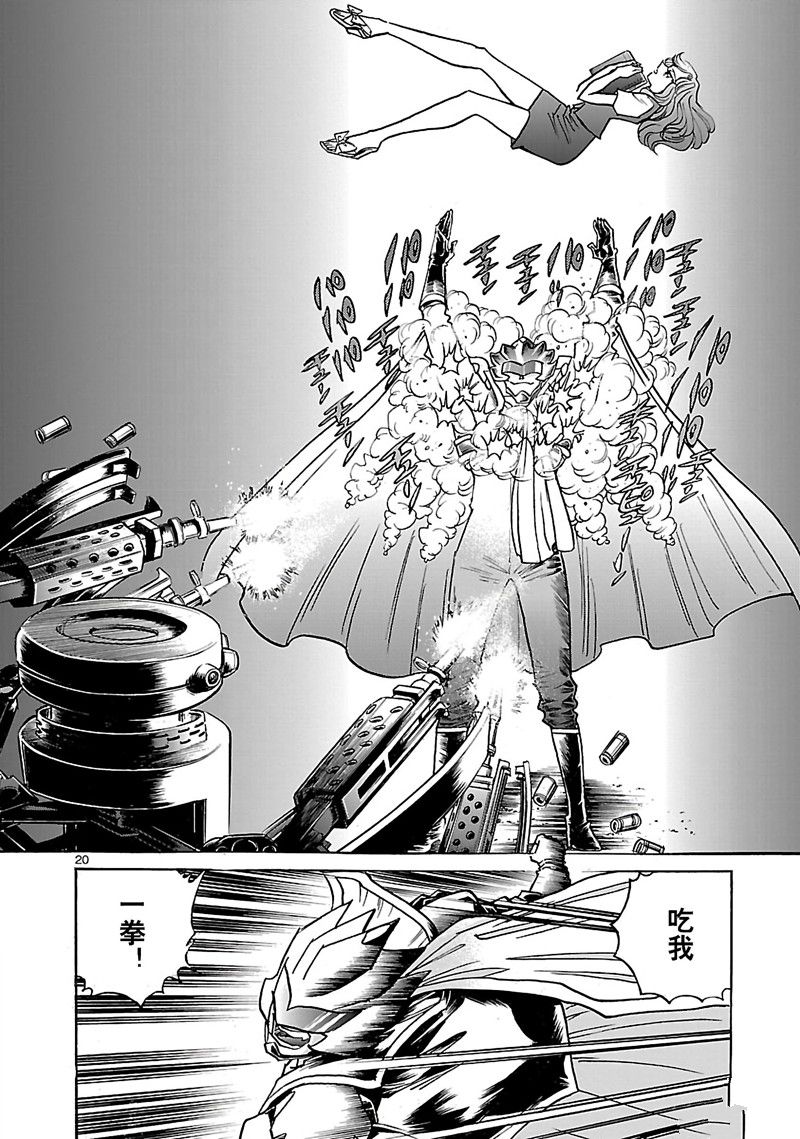 《英雄派遣公司》漫画最新章节第1话免费下拉式在线观看章节第【24】张图片