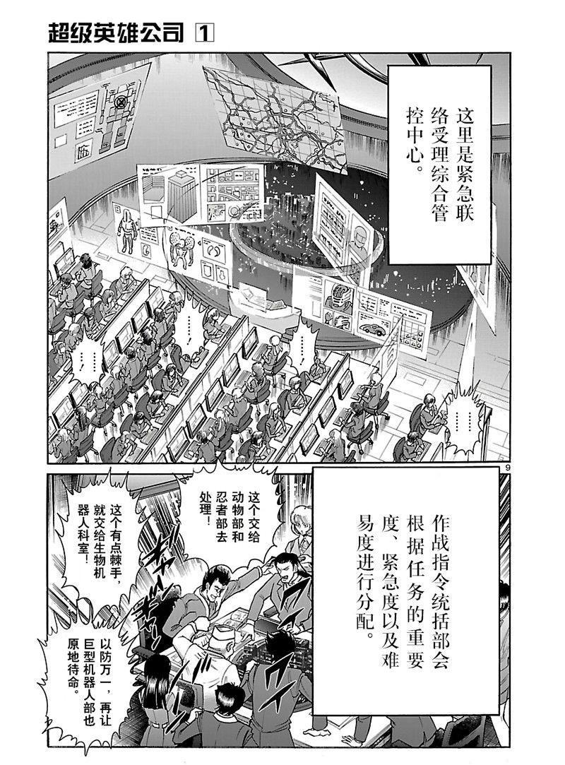 《英雄派遣公司》漫画最新章节第1话免费下拉式在线观看章节第【13】张图片