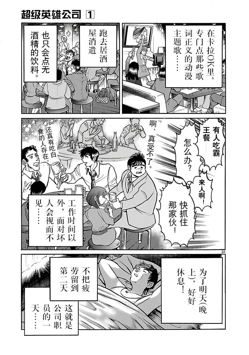 《英雄派遣公司》漫画最新章节第1话免费下拉式在线观看章节第【35】张图片