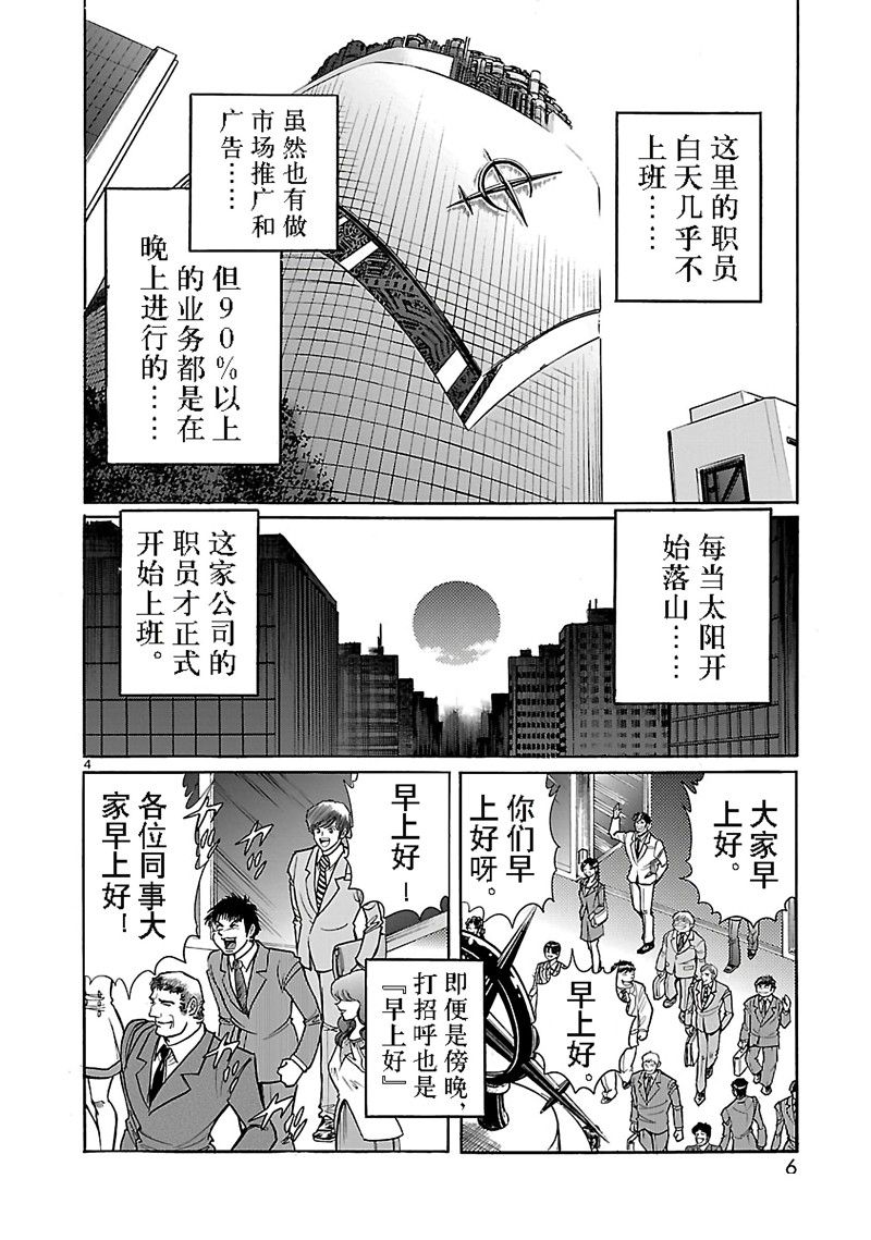 《英雄派遣公司》漫画最新章节第1话免费下拉式在线观看章节第【8】张图片