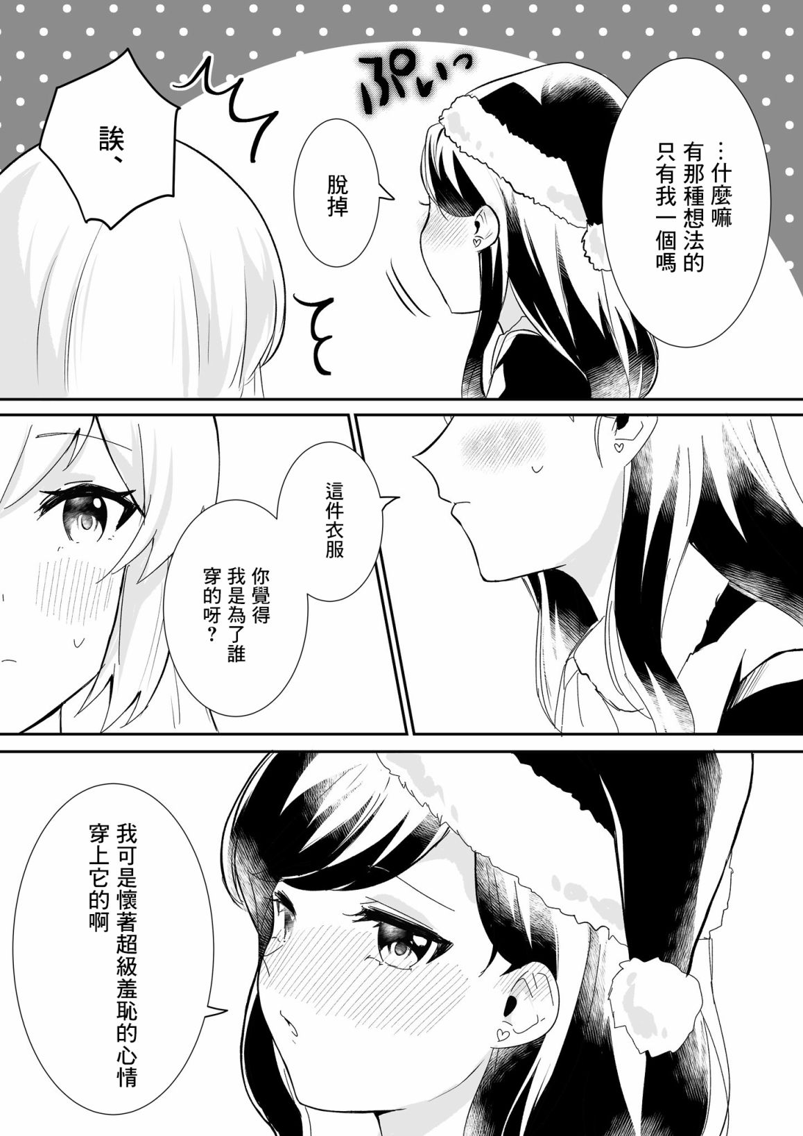 《穿圣诞制服来到恋人的家里》漫画最新章节短篇免费下拉式在线观看章节第【6】张图片