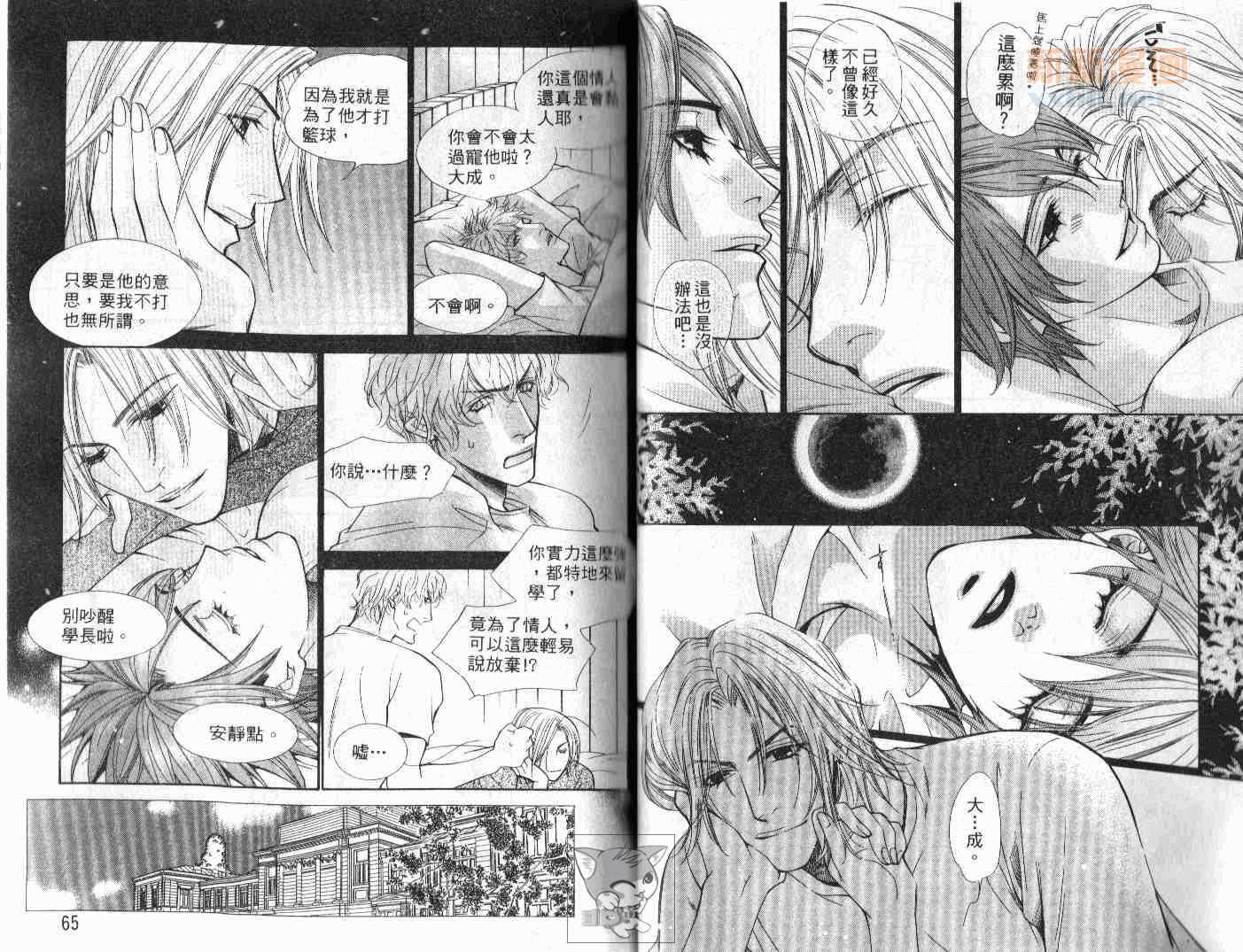 《甜蜜的爱情生活》漫画最新章节第1卷免费下拉式在线观看章节第【34】张图片