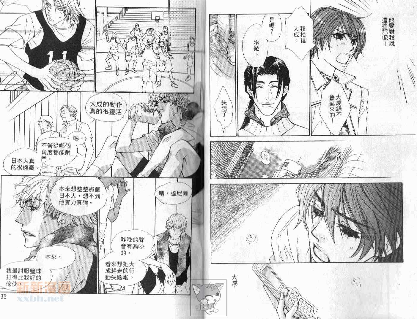 《甜蜜的爱情生活》漫画最新章节第1卷免费下拉式在线观看章节第【19】张图片