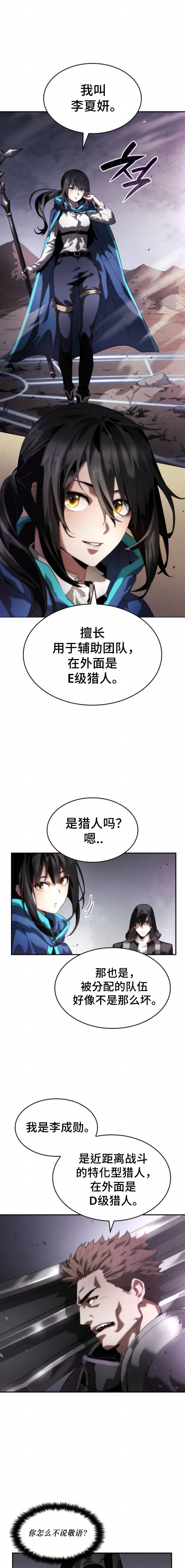 《我的特性能无限成长》漫画最新章节第7话免费下拉式在线观看章节第【9】张图片