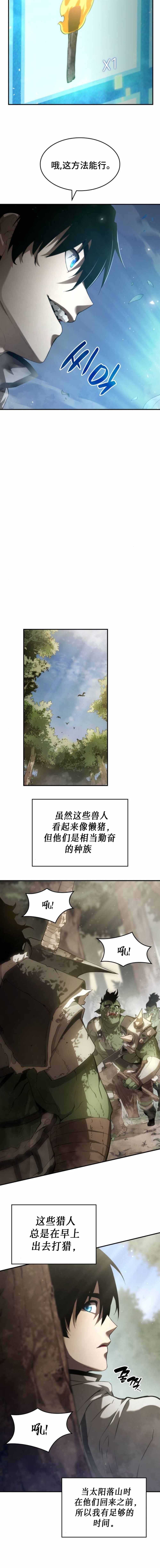 《我的特性能无限成长》漫画最新章节第4话免费下拉式在线观看章节第【4】张图片