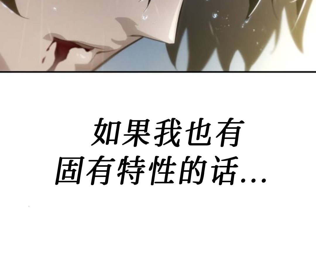 《我的特性能无限成长》漫画最新章节第1话免费下拉式在线观看章节第【13】张图片