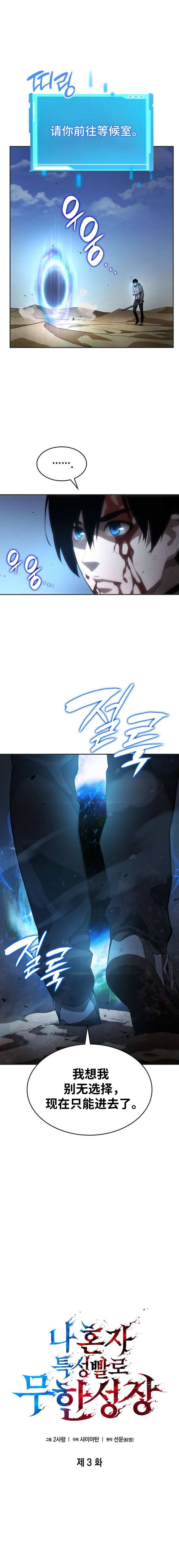 《我的特性能无限成长》漫画最新章节第3话免费下拉式在线观看章节第【6】张图片