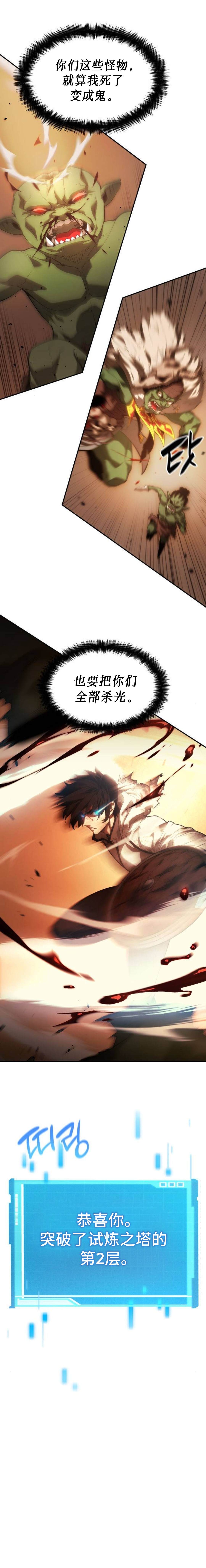 《我的特性能无限成长》漫画最新章节第5话免费下拉式在线观看章节第【7】张图片