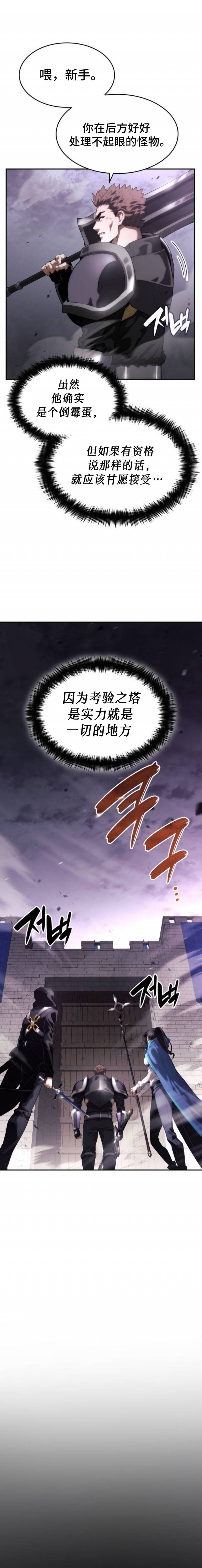 《我的特性能无限成长》漫画最新章节第7话免费下拉式在线观看章节第【12】张图片