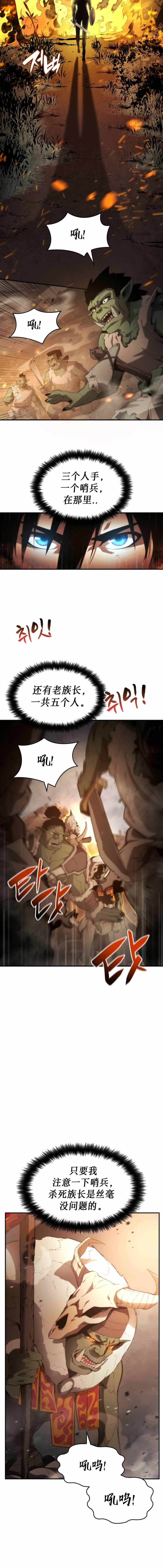 《我的特性能无限成长》漫画最新章节第4话免费下拉式在线观看章节第【14】张图片