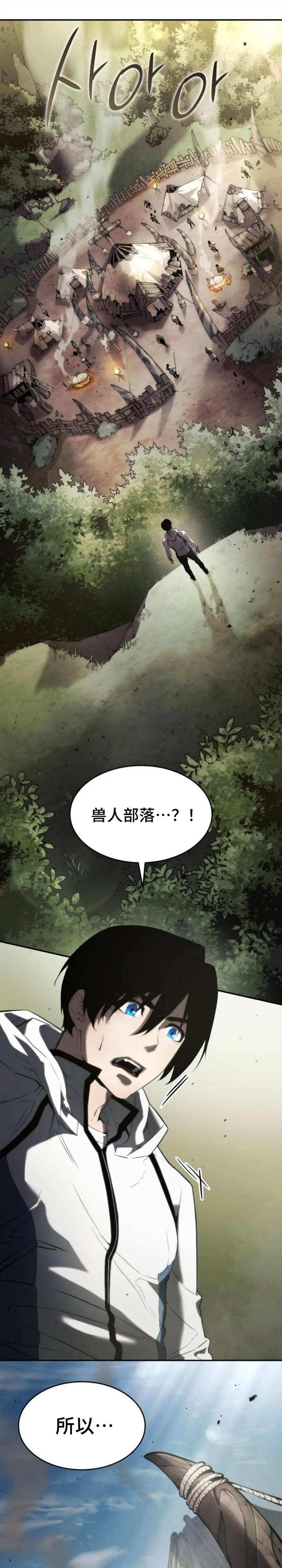 《我的特性能无限成长》漫画最新章节第3话免费下拉式在线观看章节第【23】张图片