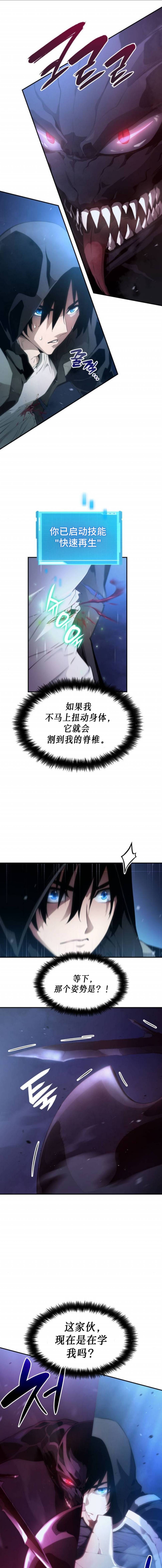 《我的特性能无限成长》漫画最新章节第6话免费下拉式在线观看章节第【3】张图片