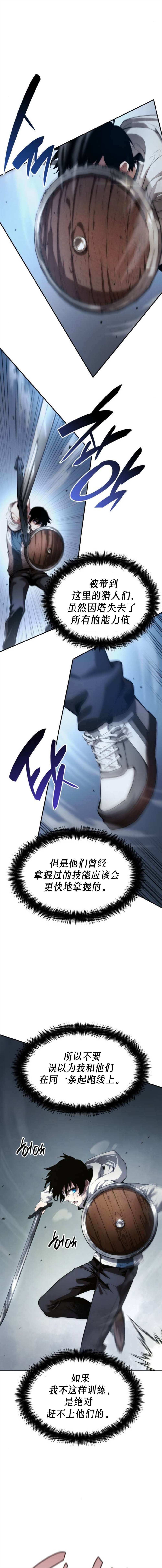 《我的特性能无限成长》漫画最新章节第3话免费下拉式在线观看章节第【15】张图片