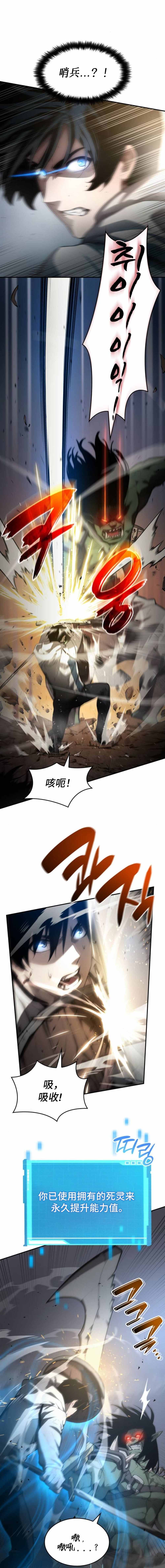 《我的特性能无限成长》漫画最新章节第4话免费下拉式在线观看章节第【11】张图片