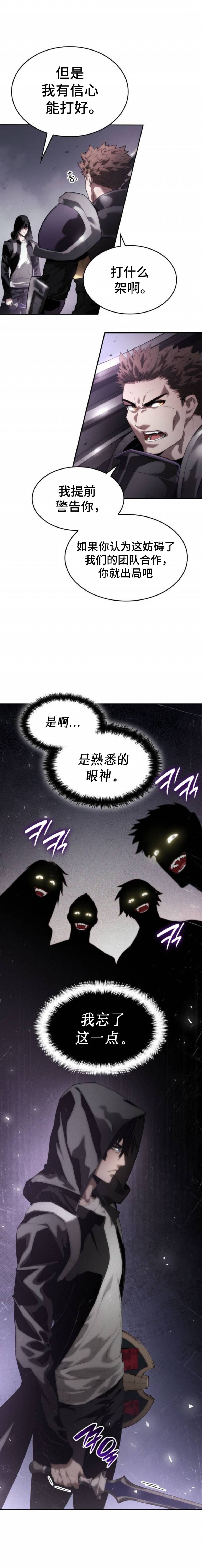 《我的特性能无限成长》漫画最新章节第7话免费下拉式在线观看章节第【11】张图片