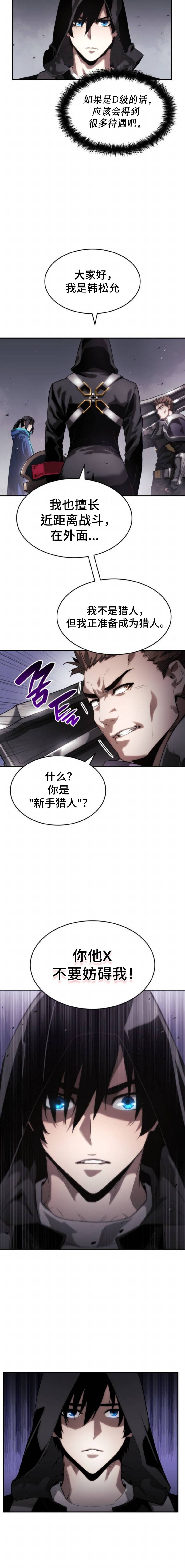《我的特性能无限成长》漫画最新章节第7话免费下拉式在线观看章节第【10】张图片