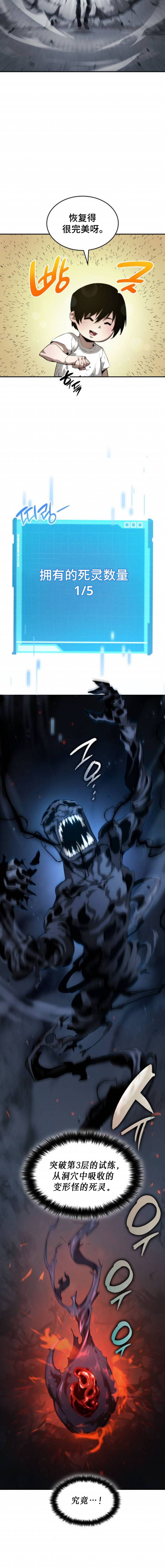 《我的特性能无限成长》漫画最新章节第7话免费下拉式在线观看章节第【2】张图片