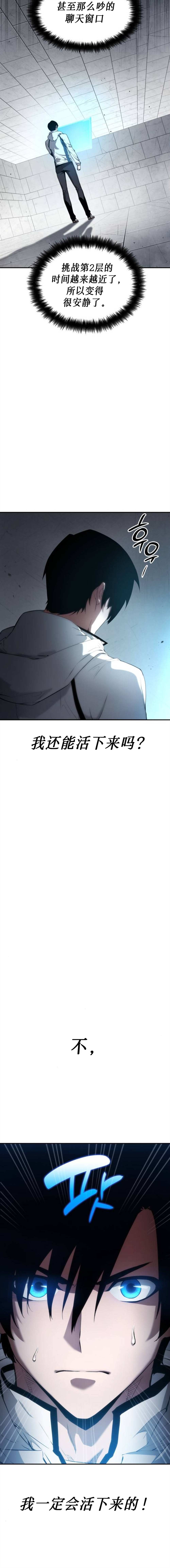 《我的特性能无限成长》漫画最新章节第3话免费下拉式在线观看章节第【18】张图片