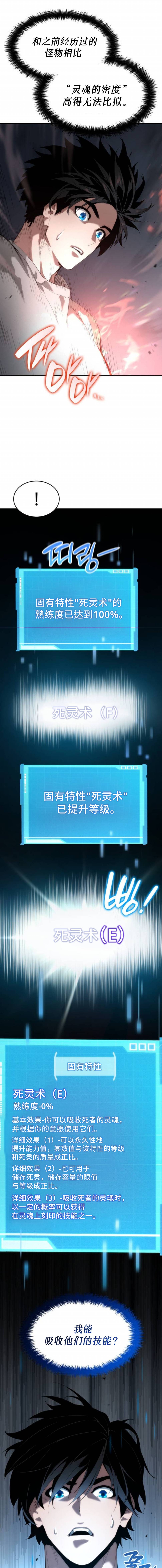 《我的特性能无限成长》漫画最新章节第7话免费下拉式在线观看章节第【3】张图片