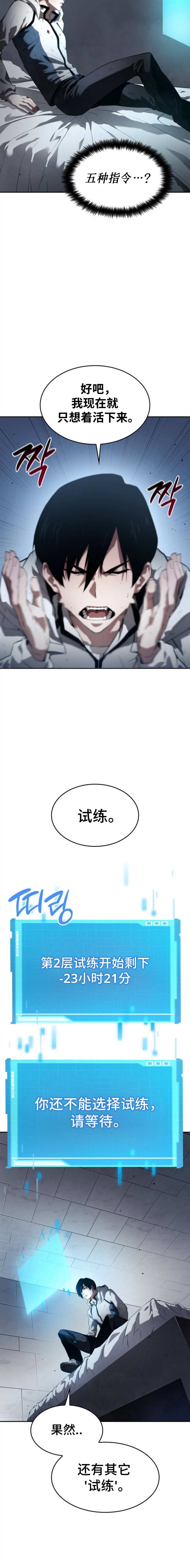 《我的特性能无限成长》漫画最新章节第3话免费下拉式在线观看章节第【10】张图片