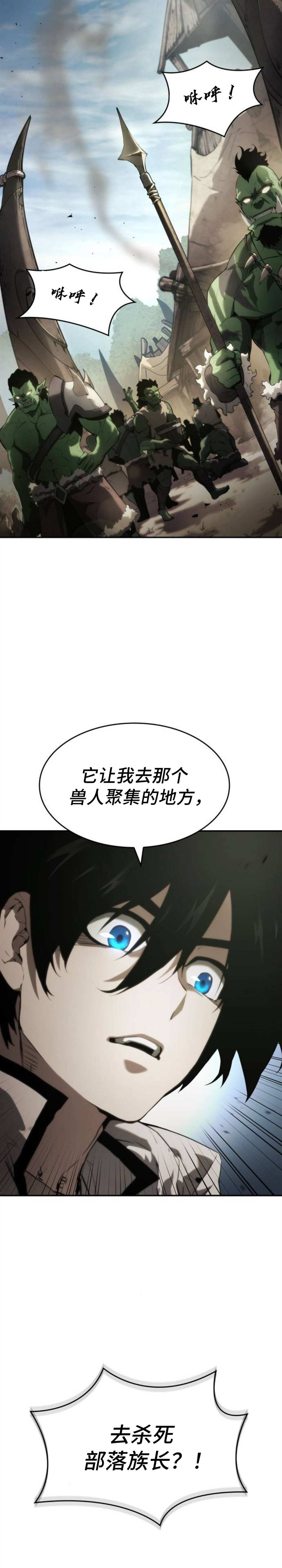 《我的特性能无限成长》漫画最新章节第3话免费下拉式在线观看章节第【24】张图片