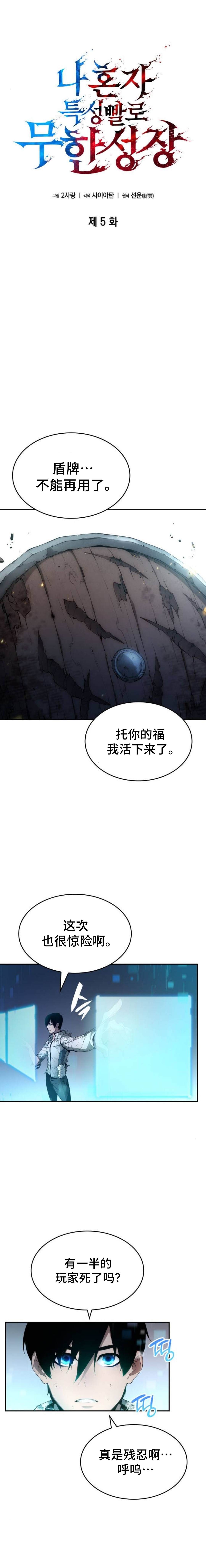 《我的特性能无限成长》漫画最新章节第5话免费下拉式在线观看章节第【8】张图片