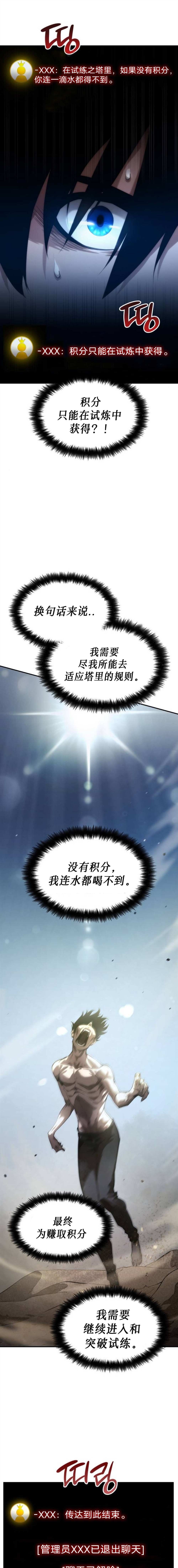 《我的特性能无限成长》漫画最新章节第3话免费下拉式在线观看章节第【13】张图片