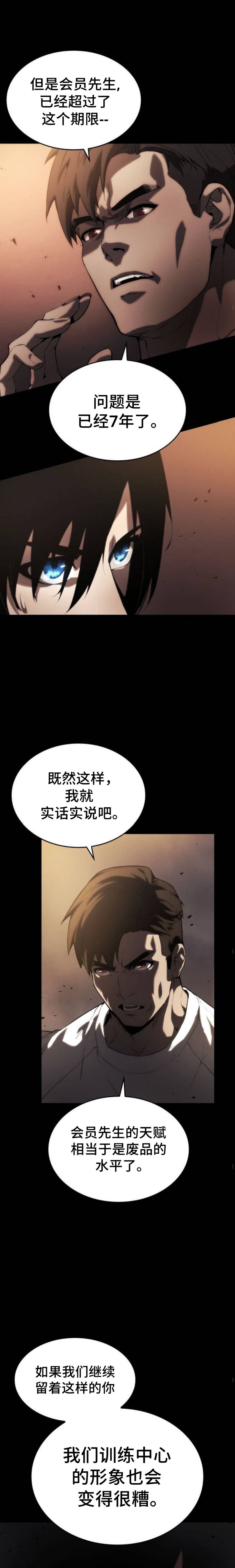 《我的特性能无限成长》漫画最新章节第1话免费下拉式在线观看章节第【4】张图片