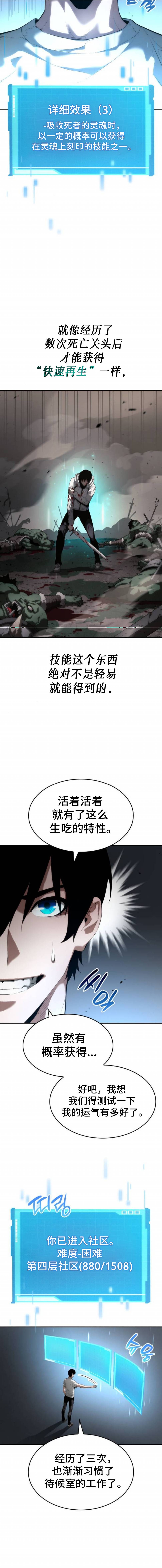 《我的特性能无限成长》漫画最新章节第7话免费下拉式在线观看章节第【4】张图片