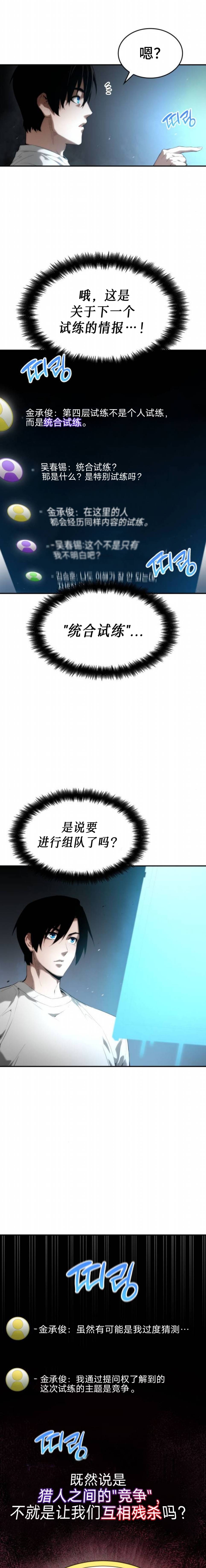 《我的特性能无限成长》漫画最新章节第7话免费下拉式在线观看章节第【5】张图片