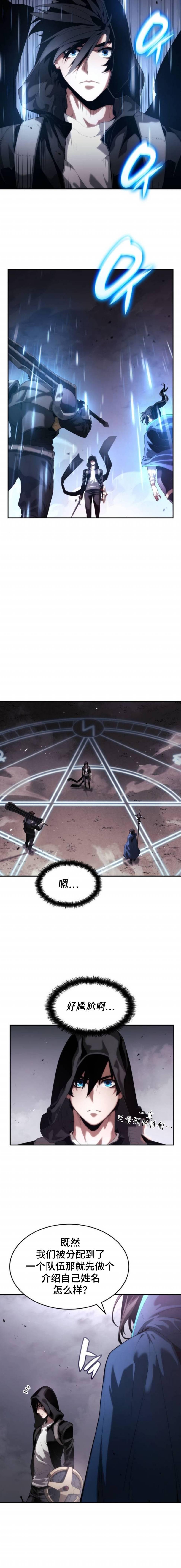 《我的特性能无限成长》漫画最新章节第7话免费下拉式在线观看章节第【8】张图片