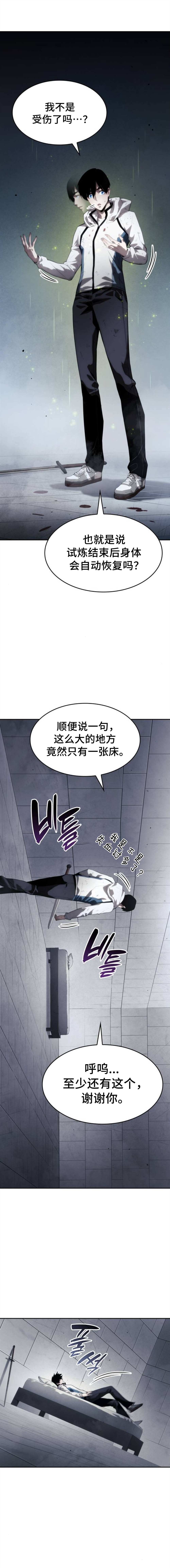 《我的特性能无限成长》漫画最新章节第3话免费下拉式在线观看章节第【8】张图片