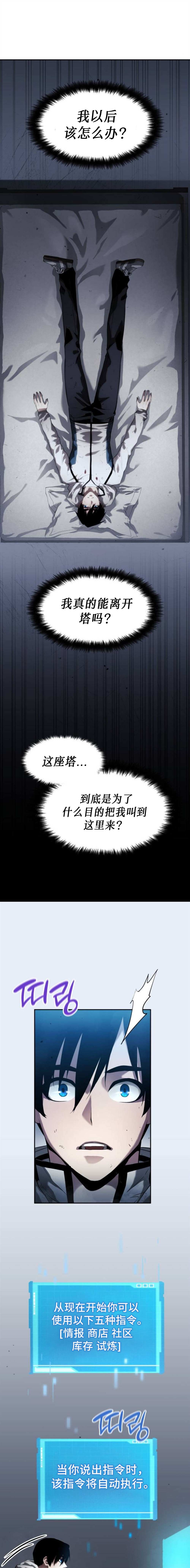 《我的特性能无限成长》漫画最新章节第3话免费下拉式在线观看章节第【9】张图片