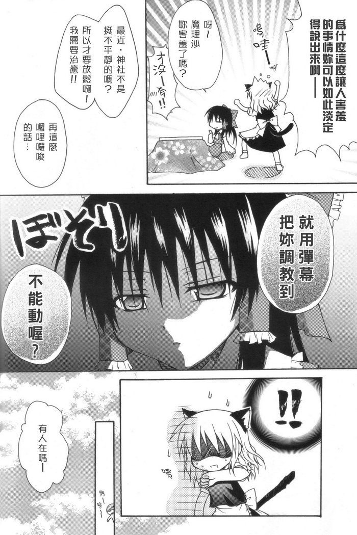 《东方再录集2魔女的搜集便Extra》漫画最新章节第1话 短篇免费下拉式在线观看章节第【10】张图片