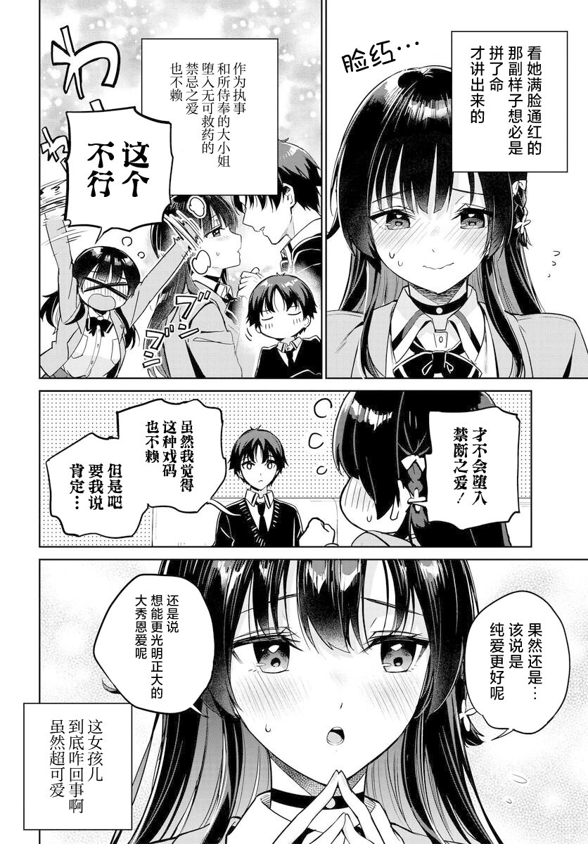 《替我父母偿还债务的条件是与日本最可爱的女高中生同居。》漫画最新章节第3话免费下拉式在线观看章节第【3】张图片