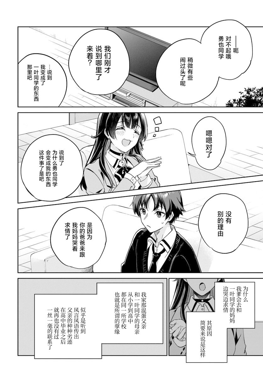 《替我父母偿还债务的条件是与日本最可爱的女高中生同居。》漫画最新章节第2话免费下拉式在线观看章节第【4】张图片